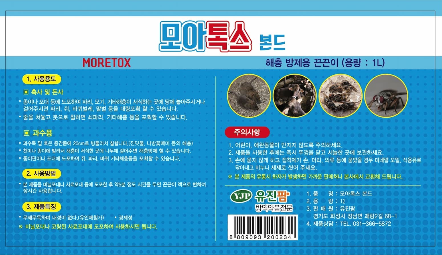 생활용품 라벨 2