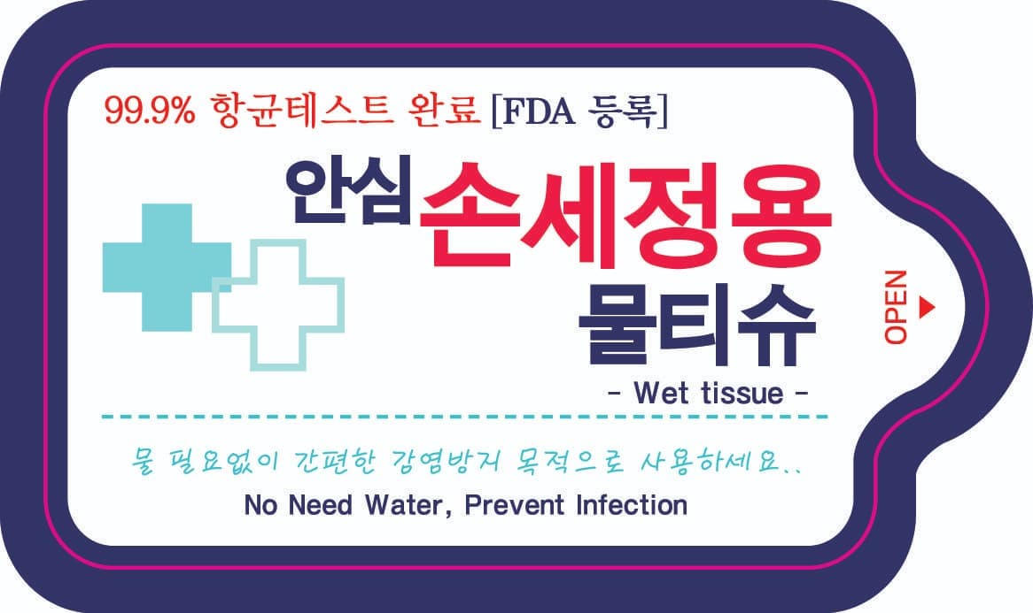 생활용품 라벨 8